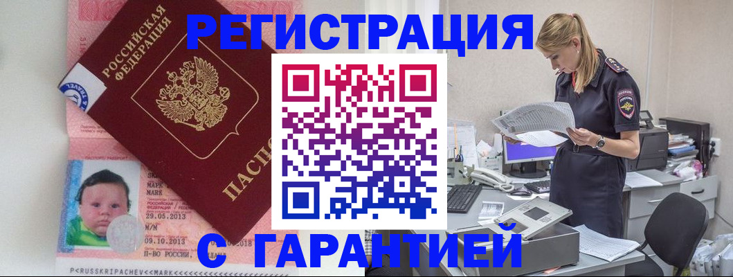 прописка регистрация в Еманжелинске