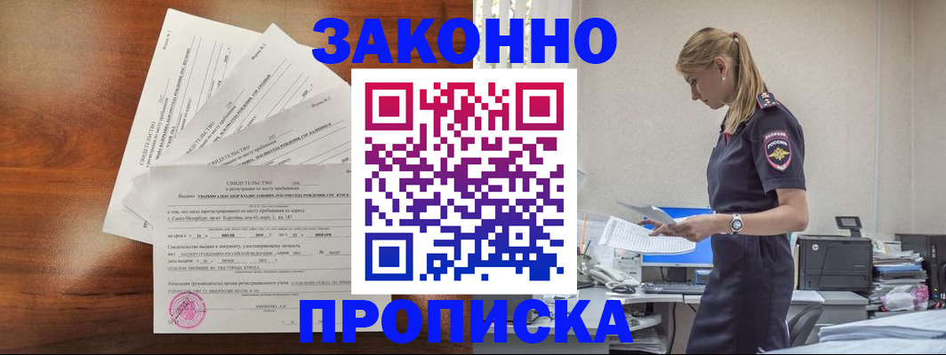 прописка для работы в Еманжелинске