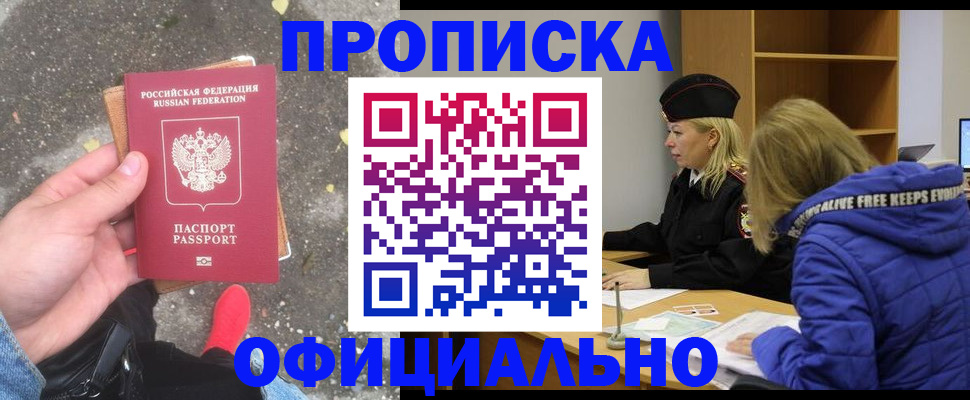 прописка в квартире в Еманжелинске