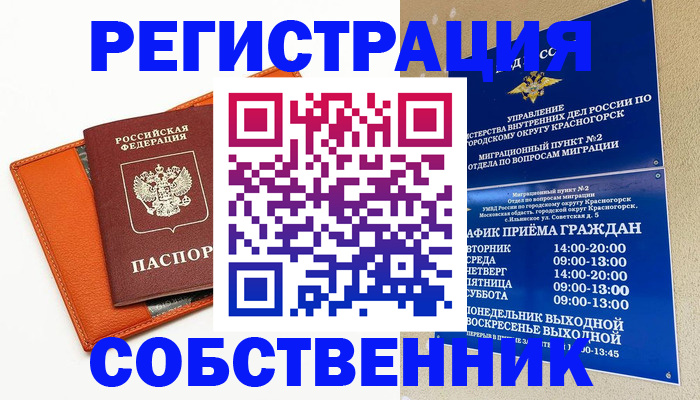 временная регистрация 2025 в Еманжелинске