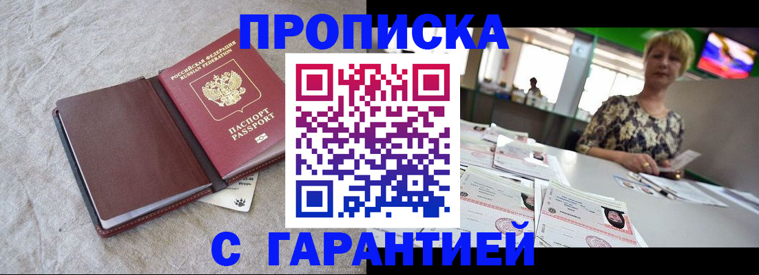 временная прописка в Еманжелинске